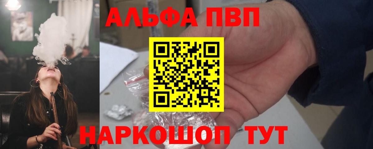 Альфа ПВП кристаллы Прохладный