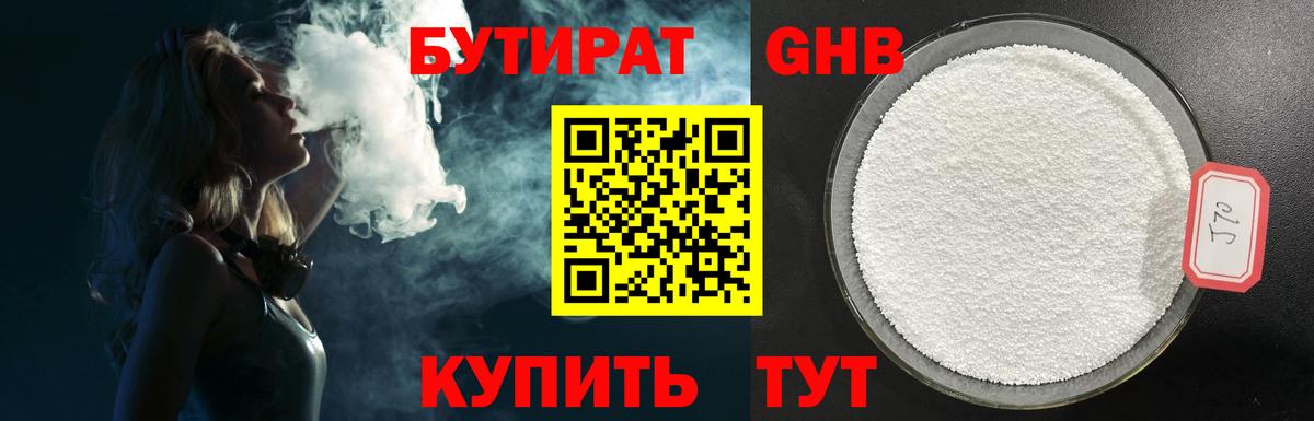 Бутират бутандиол  Вход с VPN  БУТИРАТ  Прохладный 