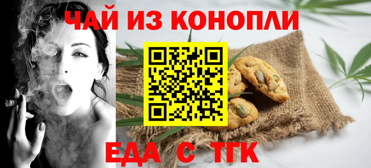 Еда ТГК конопля  Вход с VPN  Прохладный 