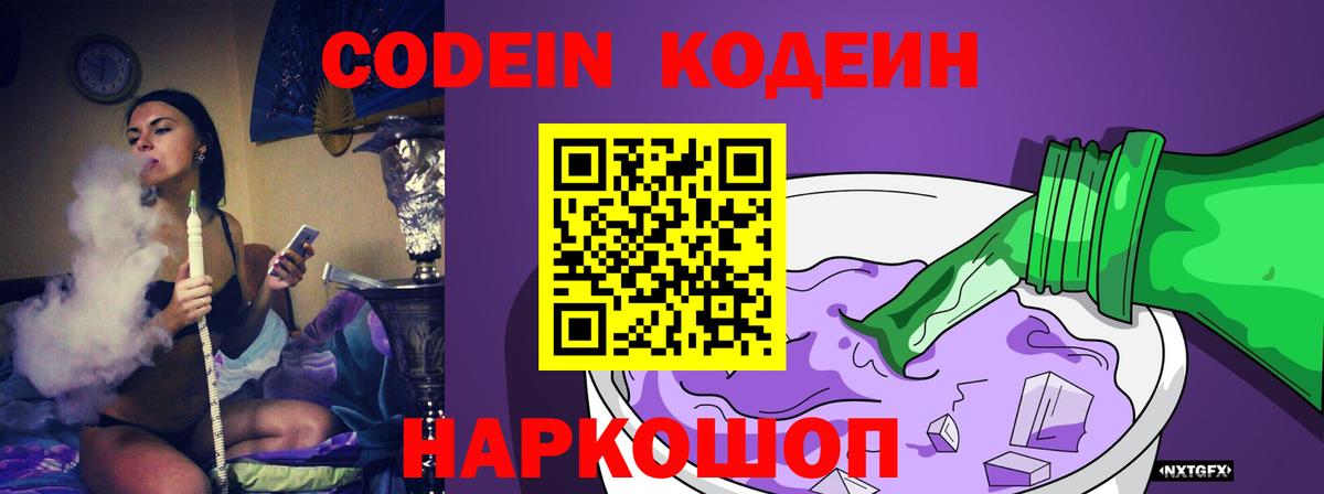 Кодеиновый сироп Lean Purple Drank  Кодеиновый сироп Lean Purple Drank  Прохладный  Вход с VPN 