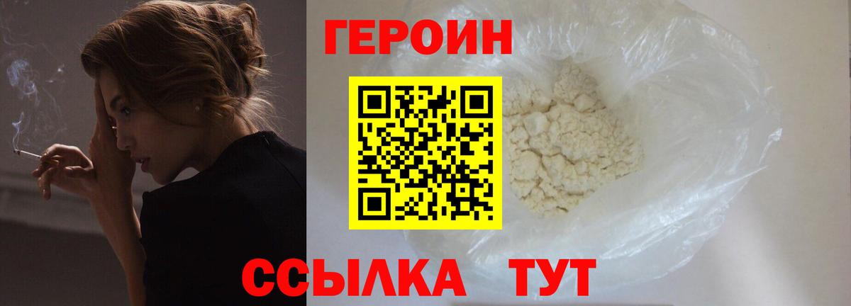 Героин гречка Прохладный