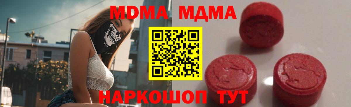 MDMA crystal  МДМА VHQ  MDMA  Вход с VPN  Прохладный 