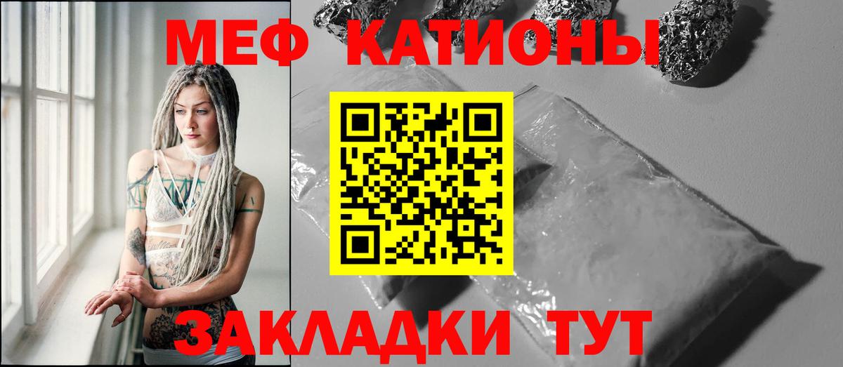 Мефедрон кристаллы Прохладный