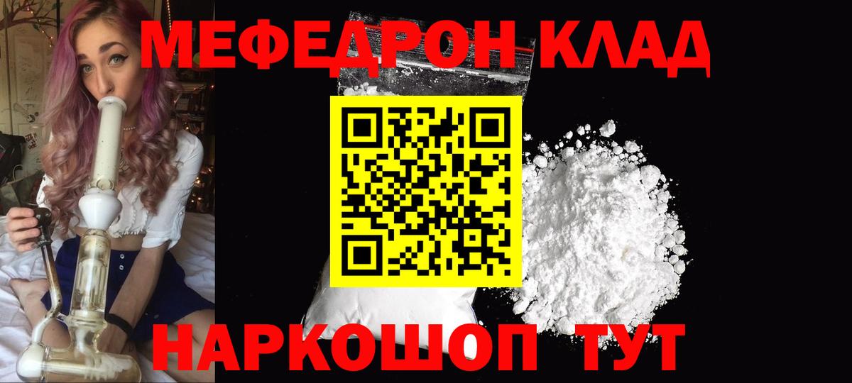 где продают   МЯУ-МЯУ VHQ  Прохладный  Мефедрон  Вход с VPN  МЯУ-МЯУ мяу мяу  Мефедрон 