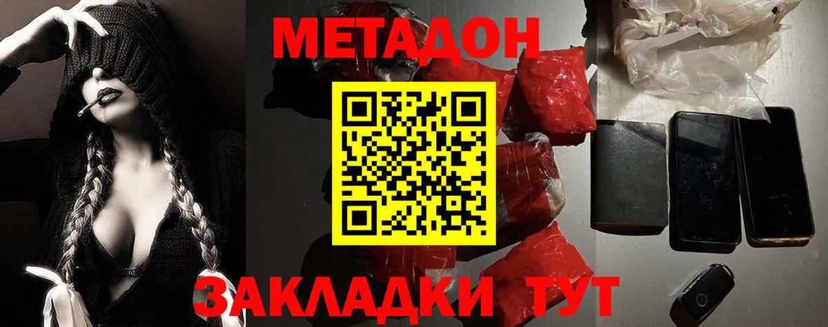 Метадон VHQ  МЕТАДОН methadone  Вход с VPN  Прохладный 
