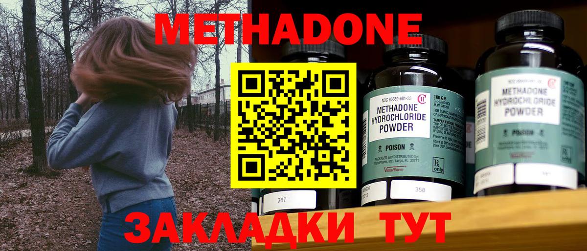 МЕТАДОН methadone Прохладный